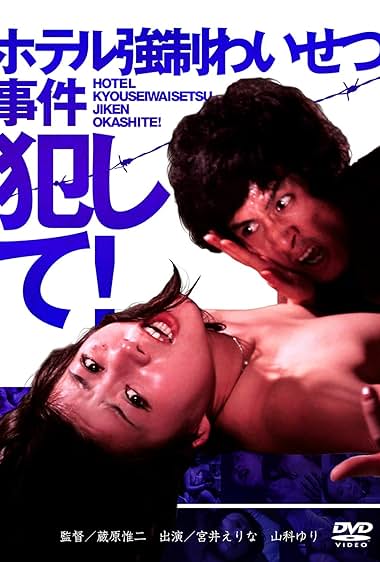 Hotel kyosei waisetsu jiken: Okashite!