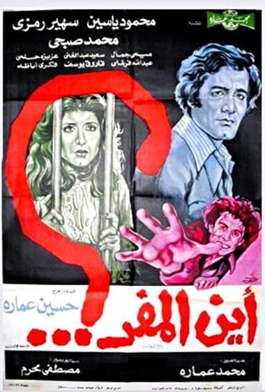 Ayna el-Mafarr?