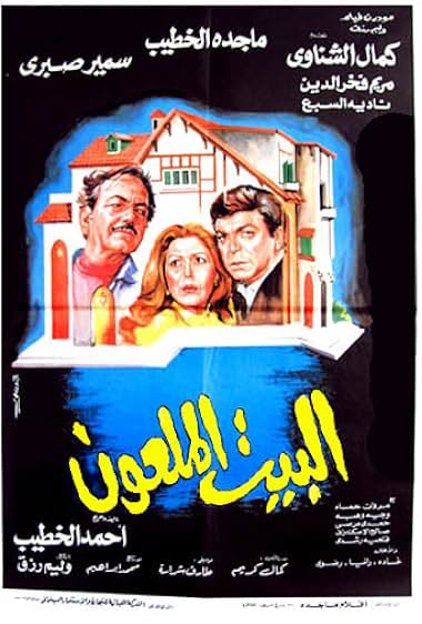 Al-Beit Al-Malhoun