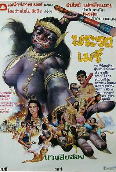 Phra Rot-Meri