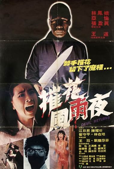 Jing hun feng yu ye
