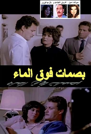 Basamat fawk al maa