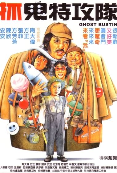 Zhua gui te gong dui