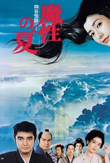 Masho no natsu – 'Yotsuya kaidan' yori
