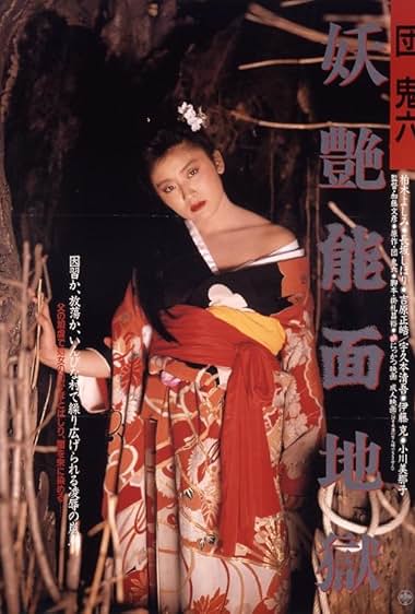 Dan Oniroku: Yôen nômen jigoku
