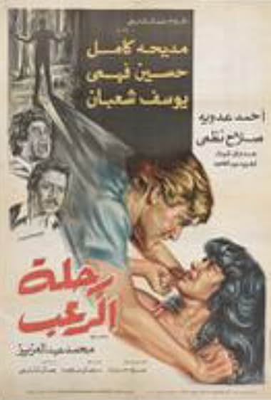 Rehlat Al-Roab