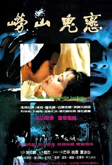 Lao Shan gui lian