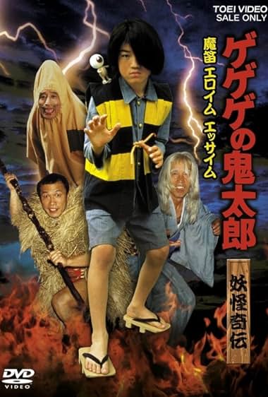GeGeGe no Kitaro Yokai Kiden: Mateki Elohim Essaim