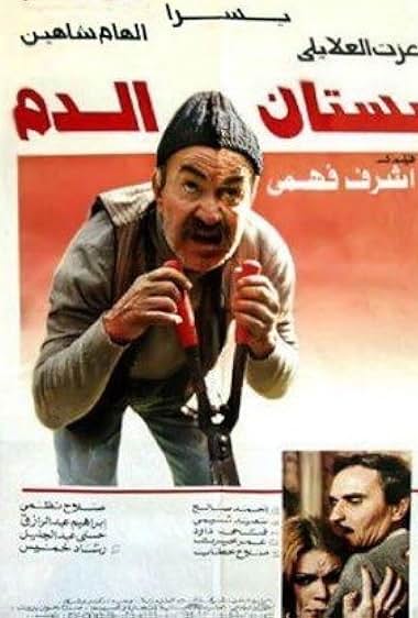 Bustan el-Damm