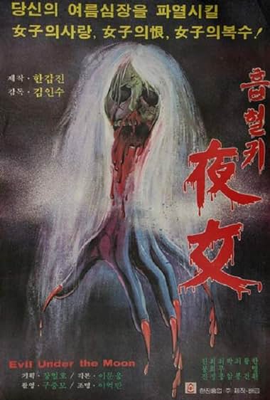 Heubhyeolgwi yeonyeo