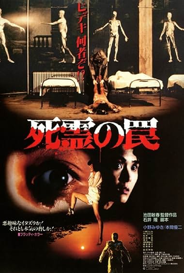 Shiryô no wana