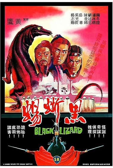 Black Lizard