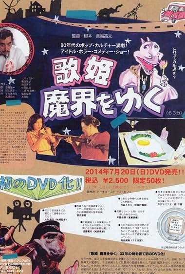 Utahime makai o yuku