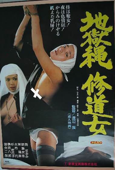 Jigoku nawa shûdôjo