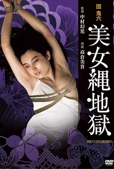 Dan Oniroku: Bijo nawa jigoku