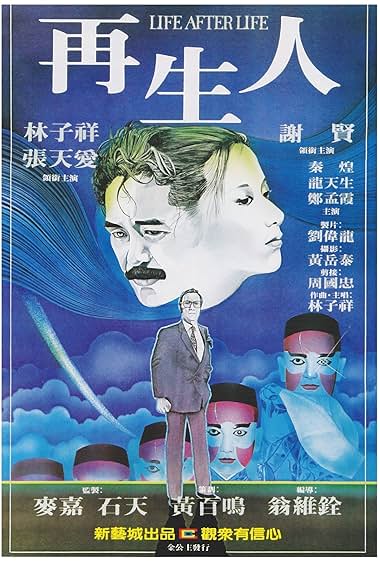 Zai sheng ren