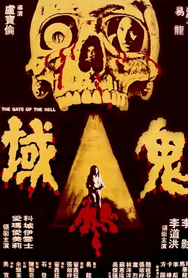 Gui huo