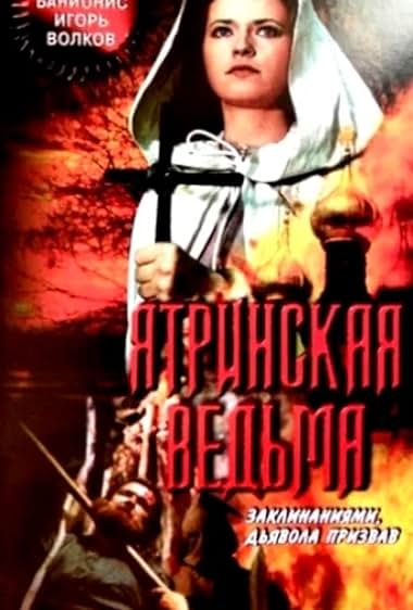 Yatrinskaya vedma