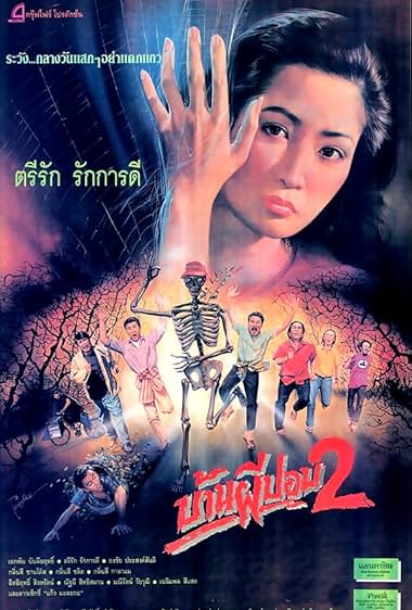 Baan phi pop 2