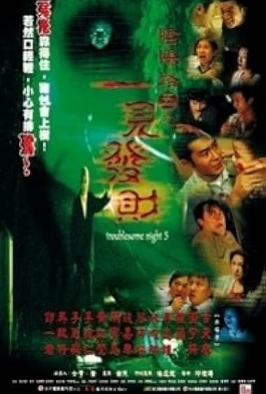 Yam yeung lo 5: Yat gin fat choi