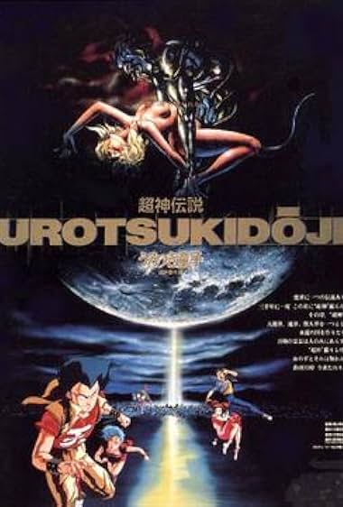 Chôjin densetsu Urotsukidôji