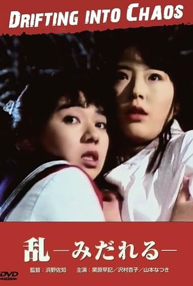 Kageki honban: Midareru