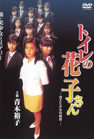 Toire no Hanako-san: Kieta Shôjo no Himitsu