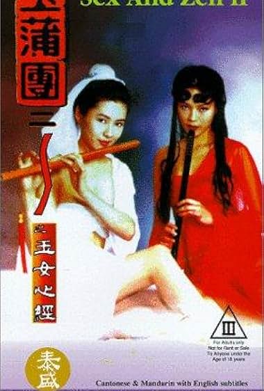 Yuk po tuen II: Yuk lui sam ging