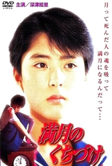 Mangetsu no kuchizuke