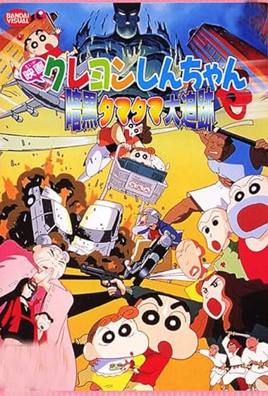 Crayon Shin-chan: Pursuit of the Balls of Darkness