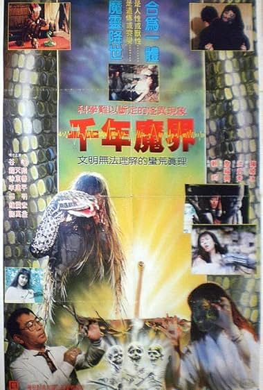 Qian nian mo jie
