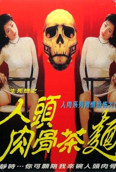 Ren tou rou gu cha mian