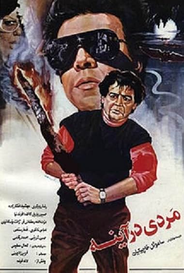 Mardi dar ayene