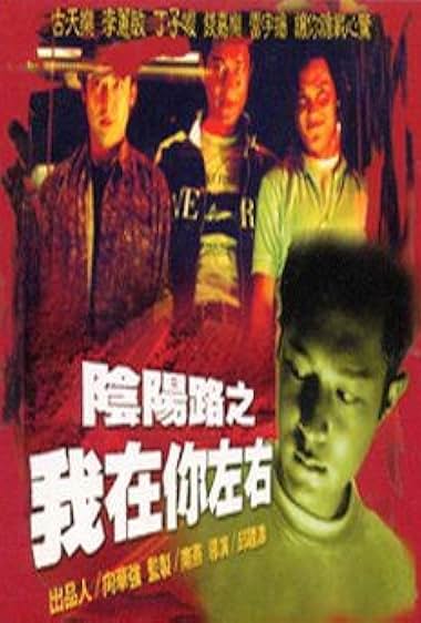 Yam yeung lo 2: Ngo joi nei joh yau
