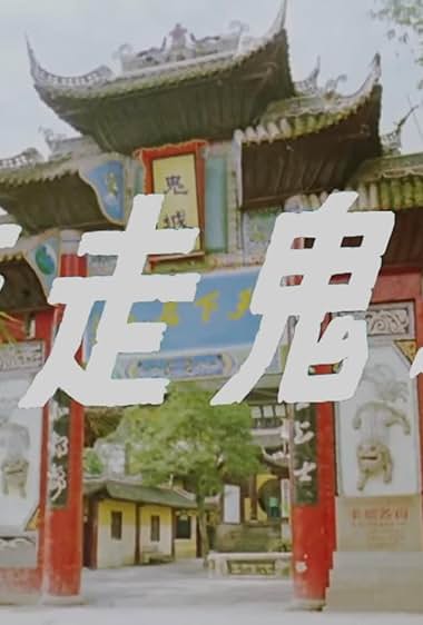 Ye zou gui cheng