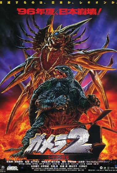 Gamera 2: Region shurai
