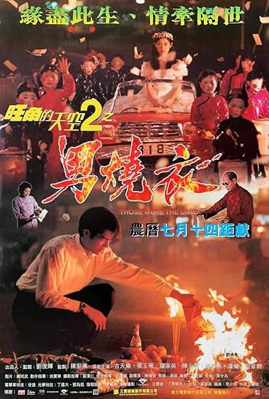 Wong Gok dik tin hung 2: Nam siu yee