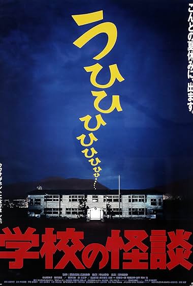 Gakkô no kaidan