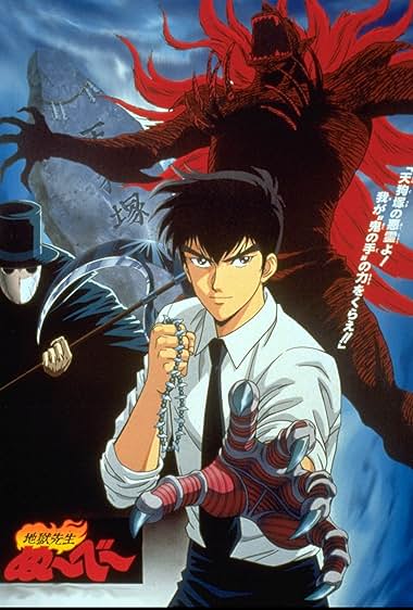 Jigoku Sensei Nube: The Movie