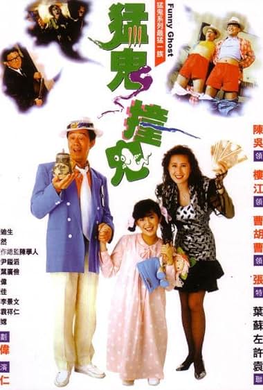 Mang gwai chong gwai