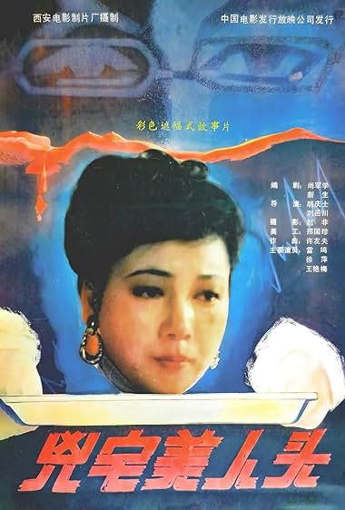 Xiong zhai mei ren tou