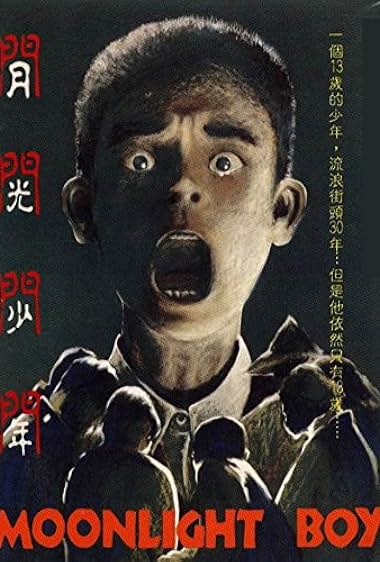 Yue guang shao nian