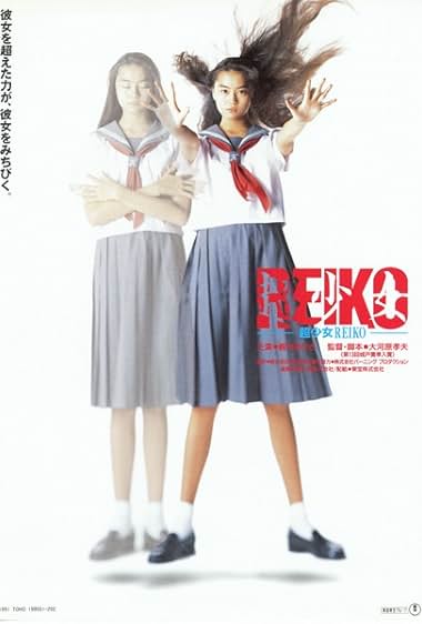 Chô shôjo Reiko