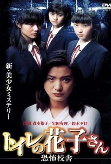 Toire no Hanako-san: Kyoufu kousha