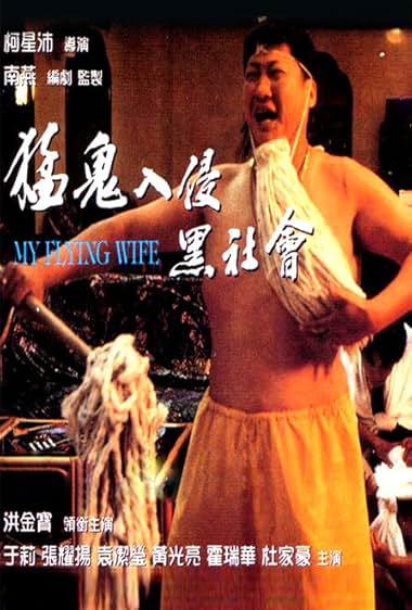 Mang gwai yap cham hak sei wui