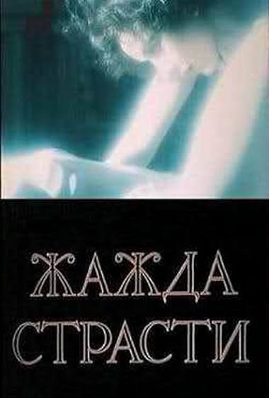 Zazda strasti