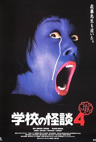 Gakkô no kaidan 4