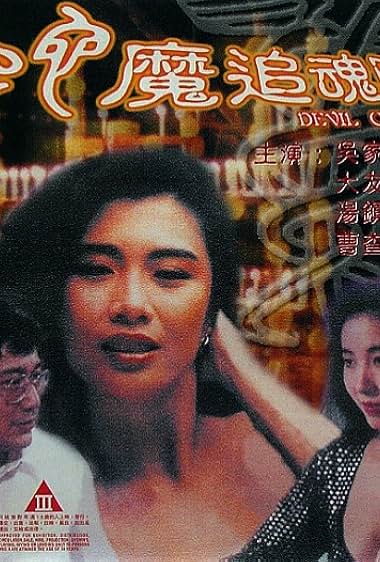 She mo zhui hun jiang