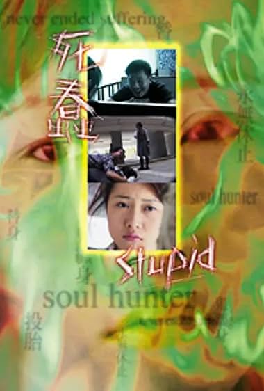 Sei chun