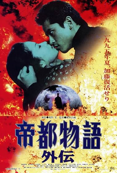 Teito monogatari gaiden